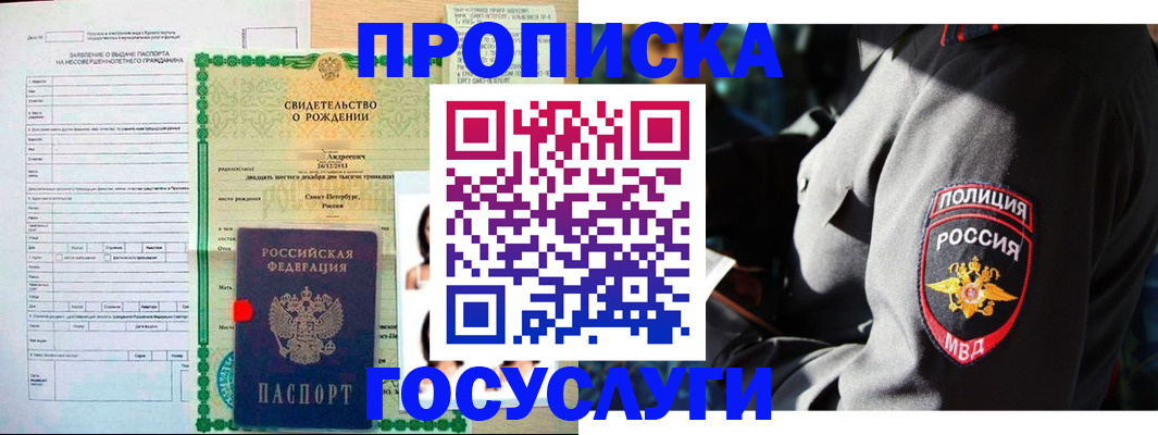 временная регистрация адрес в Жуковке