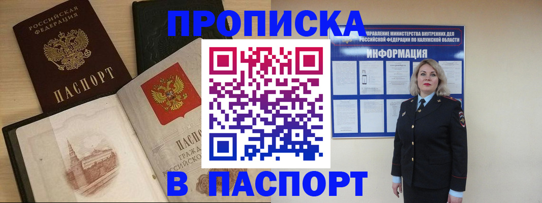 временная регистрация для всех в Жуковке