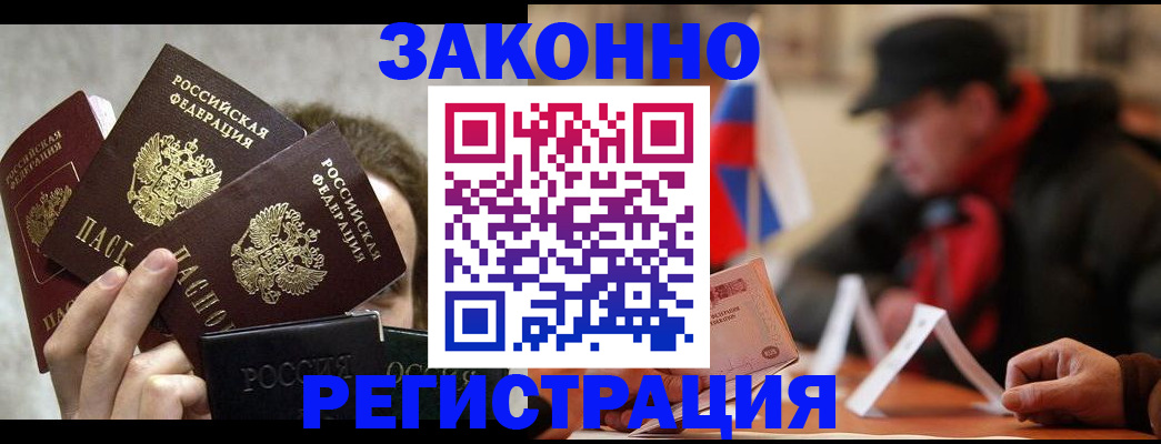купить прописку в Жуковке
