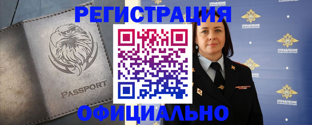 временная регистрация 2025 в Жуковке