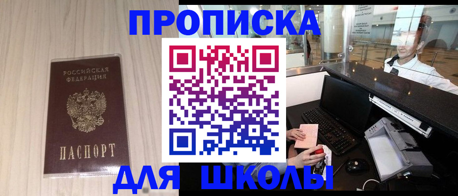 прописка для кредита в Жуковке