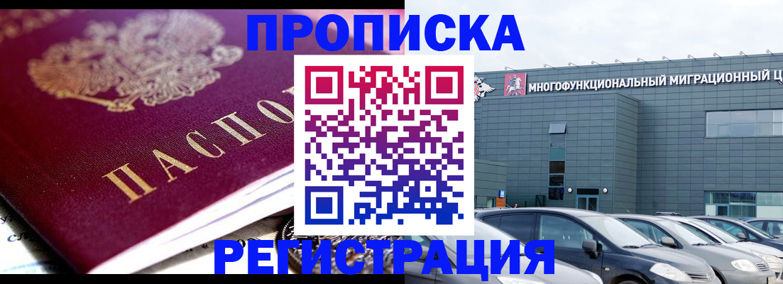 прописка иностранных граждан в Жуковке