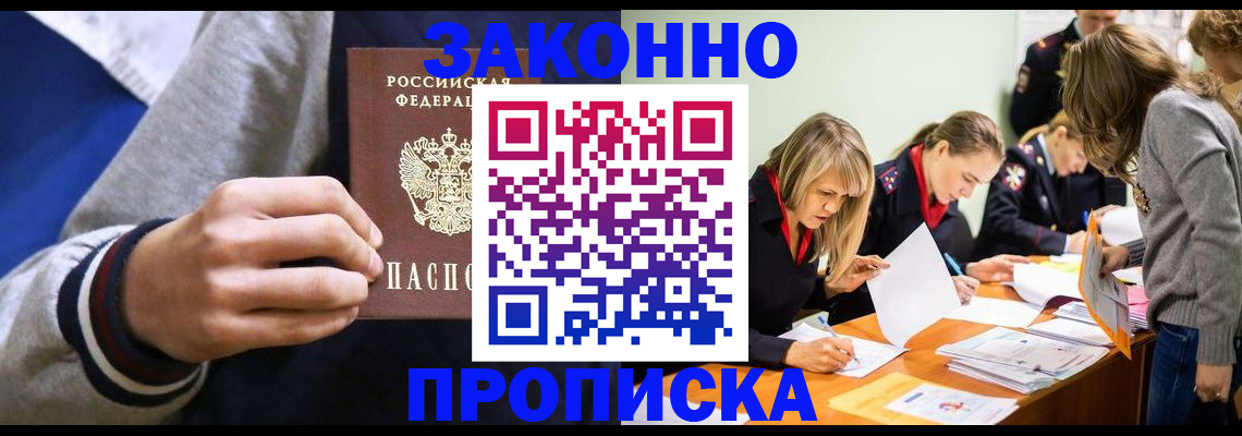 временная регистрация 2025 в Жуковке